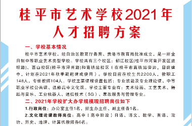 乐竞平台（中国）科技公司2021年人才招聘方案