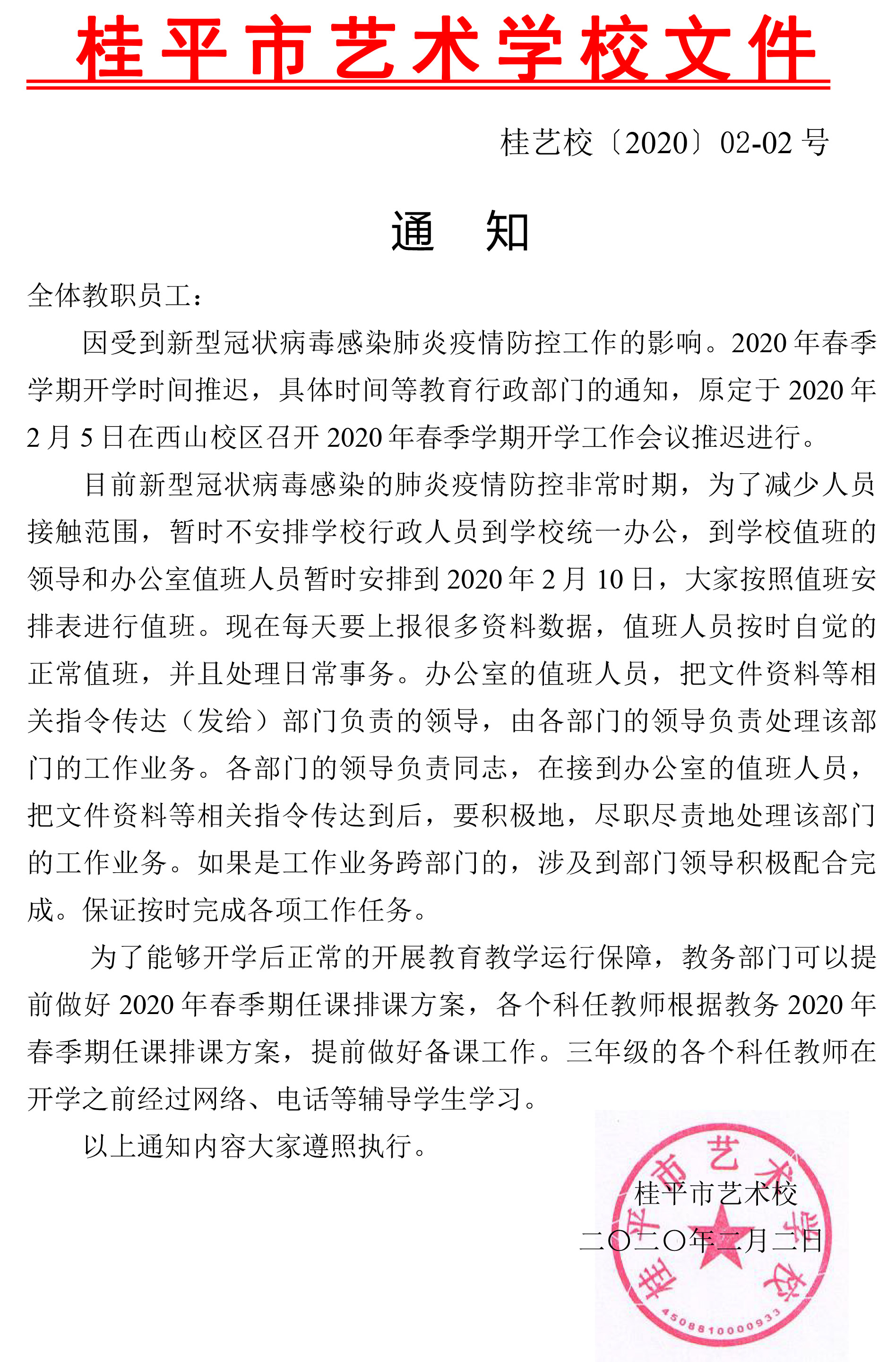 乐竞平台（中国）科技公司通知.jpg